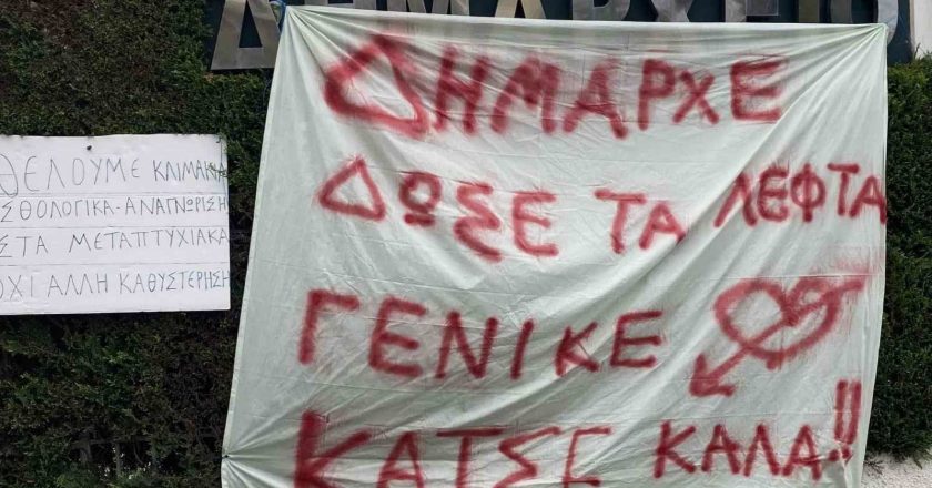 Διόνυσος: ”Μέτωπο” με τον Δήμαρχο και τον Γ.Γ. ανοίγουν οι εργαζόμενοι του Δήμου