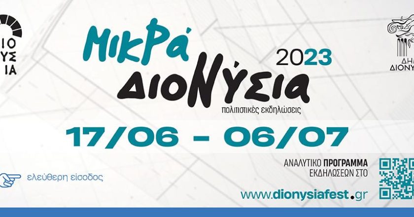 Μικρά Διονύσια 2023 (17/6-6/7): Πανδαισία εκδηλώσεων με θεατρικές παραστάσεις, συναυλίες και παραδοσιακούς χορούς