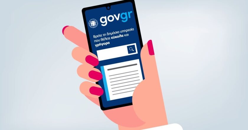 Τριάντα νέες υπηρεσίες στο gov.gr μόνο τον Οκτώβριο