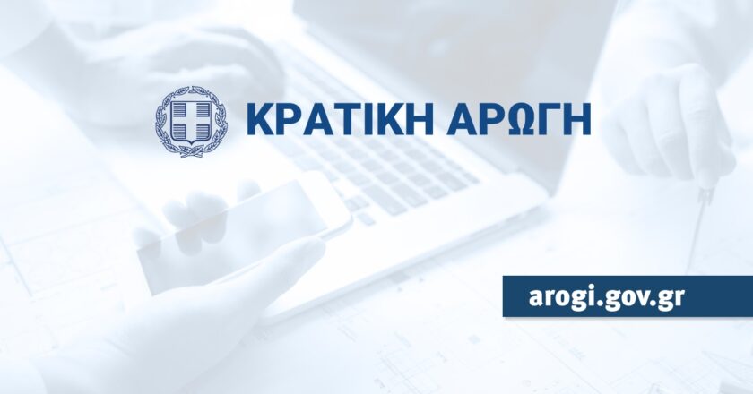 Αrogi.gov.gr: Η πλατφόρμα θα παραμείνει ανοικτή έως τις 4 Σεπτεμβρίου