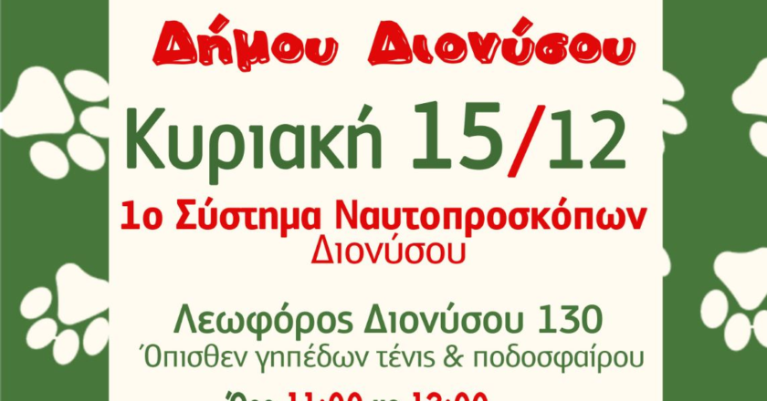 Ημέρα Υιοθεσίας του Δήμου στους Ναυτοπροσκόπους Διονύσου